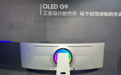 三星玄龙骑士G9 OLED版发布 49英寸DQHD分辨率售15999元