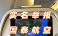 有空乘歧视非英语乘客？国泰航空致歉