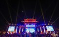 快来观看！5月19日至8月31日商丘古城活动精彩纷呈