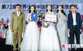 潍坊刘婉婷，世界小姐中国区冠军
