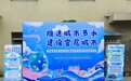 推进城市节水 建设宜居城市——安巢经开区2023全国城市节约用水宣传周进企业活动