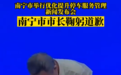 南宁市市长为“停车收费太贵”鞠躬道歉！官方回应“慧泊停车贷款72亿”