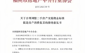 福州房地产中介协会出台指导意见 买、卖双方各收1.5%中介费