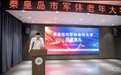秦皇岛市军休老年大学举行开学典礼