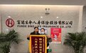 情系客户 尽心服务——富德生命人寿安徽宣城中支快速理赔13万元