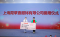 上海菀草壹服饰有限公司向北京众一公益基金会捐款10万元  助力儿童保护事业
