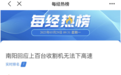 上百台收割机不让下高速？河南南阳回应！安徽一地的做法被点赞
