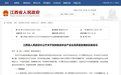 事关农业产业化高质量发展！江西发布一批任务清单