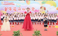 合肥庐阳学前教育集团融和园举办迎六一童声大合唱