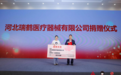 河北瑞鹤医疗器械有限公司向北京众一公益基金会捐赠10万元 助力儿童保护事业