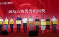江西科技学院在第十八届“挑战杯”江西省大学生课外学术科技作品竞赛中喜获佳绩