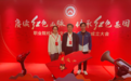 张家菁出席职业院校红色文化育人共同体成立大会