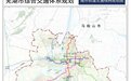 正在公示！芜湖规划建设8条轨道交通线路