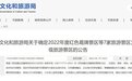 升级！西安7家旅游景区晋级“3A”！