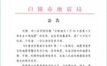 网传“甘肃一地将发生8级地震” 官方辟谣
