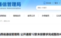 银行财眼｜山西银行、晋商银行、晋享生活APP被限期整改