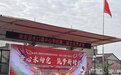 童心永向党 筑梦新时代——来安县水口镇中心学校开展六一文化艺术节展演