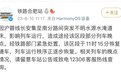 逐步恢复！合肥站最新通报