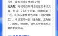 @江西高考生 2023年高考考前须知