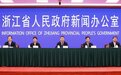 关注！浙江省委组织部、省纪委监委共同发布