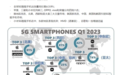 TechInsights：2023年Q1全球5G智能手机出货量同比增长3.9% 苹果三星小米居前三
