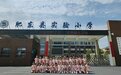 “走进小学 筑梦成长”——肥东县三和幼教集团开展参观小学活动