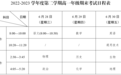 安徽多市公布中小学暑假时间！