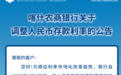 多家银行集体宣布 存款利率迎来第三轮“降息潮”