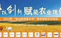 2023年“走出杨凌看示范”媒体调研采访活动将于6月12日至23日举行