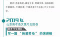 2023年山东高考作文题目来了！附历年山东作文题盘点
