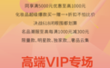 年中最优惠！海信广场26年店庆•高端VIP专场开启！