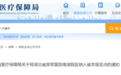 省级定点医疗机构+1！刚正式投用3个月