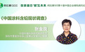 中国环境科学研究院研究员张金良：我国涂料含铅达标率已有重大进步