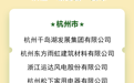 浙江公布第一批绿色认证先行、“领跑者”名单
