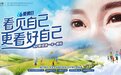 关注普遍的眼健康——爱尔眼科关爱全年龄段人群：看见自己，更看好自己！