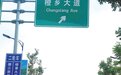 橙香大道，还是橙乡大道？赣州中心城区部分道路路牌名称标注混乱