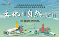芜湖文化遗产日活动精彩来袭，快来抢“鲜”看！