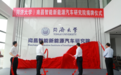 （同济大学）南昌智能新能源汽车研究院正式揭牌