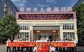 邮储银行郑州市分行赴郑州市儿童福利院开展“党心润童心 关爱助成长”慰问活动