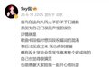 李希侃为口误发文道歉：反应过来后自己也觉得很搞笑