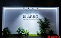 ASKO × 设计上海 | 以自然之名 开启百年品牌新章