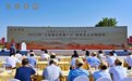 2023年“文化和自然遗产日”陕西省主会场活动成功举行