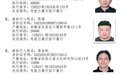曝光！安徽泾县法院公布75名失信被执行人