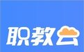 讯网职教云，一站式职业教育培训学习网站