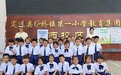 定远县炉桥一小西校区幼儿园“幼小衔接”之参观小学主题教育活动