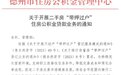 德州二手房公积金贷款也能“带押过户”了！