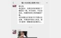 教师体罚学生后群内道歉获其他家长安慰，官方责令学校解聘
