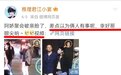 港媒曝阿娇疑似开启新恋情 对方曾被称“女版陈冠希”