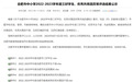 事关三好学生、优秀班干！合肥正在公示这些评选结果