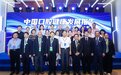 《中国口腔健康发展报告（2023）》蓝皮书在京发布